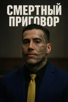 Обложка книги Убийца, от которого волосы шевелятся