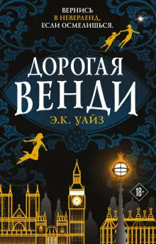 Обложка книги Дорогая Венди