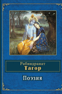 Обложка книги Поэзия