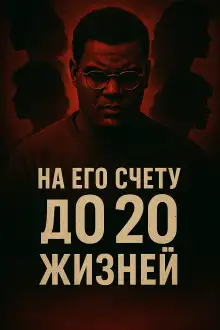 Обложка книги 11 женщин, 4 года страха