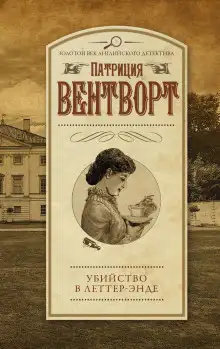 Обложка книги Убийство в поместье Леттеров