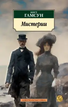 Обложка книги Мистерии