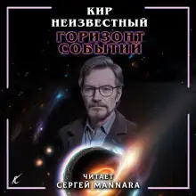 Обложка книги Горизонт событий