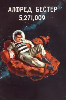 Обложка книги 5,271,009