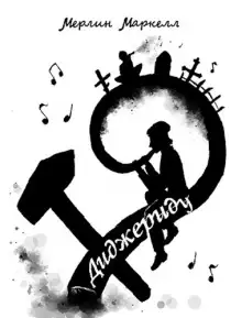 Обложка книги Диджериду