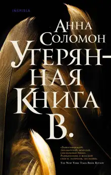 Обложка книги Утерянная Книга В.