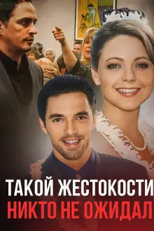 Обложка книги Семейные измены и смертельный кошмар