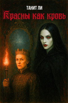 Обложка книги Красны как кровь