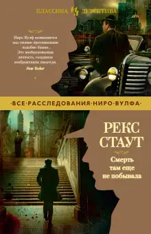 Обложка книги Смерть там ещё не побывала