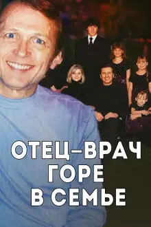 Обложка книги Врач, жена и смертельный рецепт