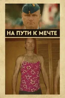 Обложка книги От пилота до серийного преступника