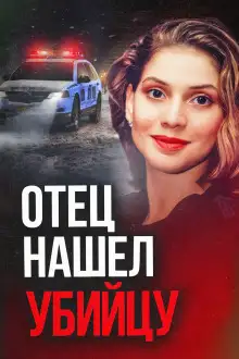 Обложка книги 30 лет погони