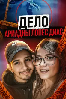 Обложка книги Последняя ночь Ариадны