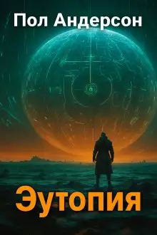 Обложка книги Эутопия