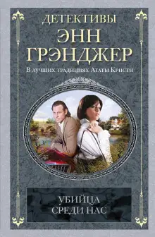Обложка книги Убийца среди нас