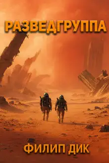 Обложка книги Разведка