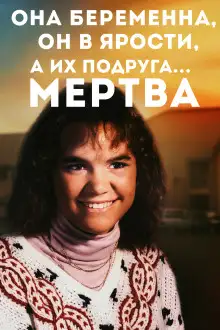 Обложка книги Когда дружба превращается в охоту