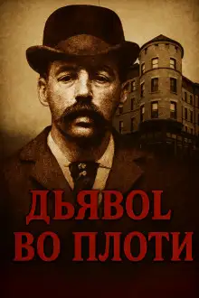 Обложка книги Замок ужасов в Чикаго