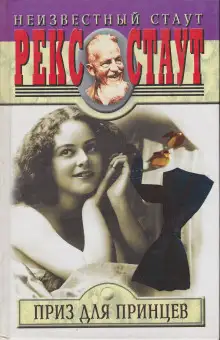 Обложка книги Если он женится