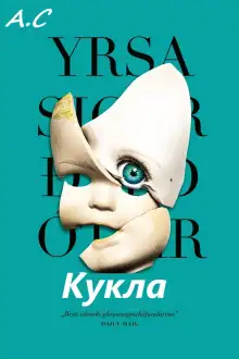Обложка книги Кукла