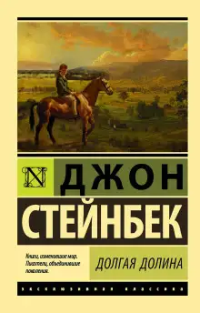 Обложка книги Долгая долина