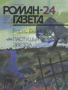 Обложка книги Пастушья звезда