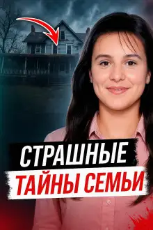 Обложка книги Когда семья скрывает