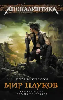 Обложка книги Страна призраков