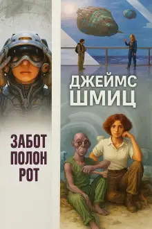 Обложка книги Забот полон рот