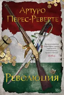 Обложка книги Революция