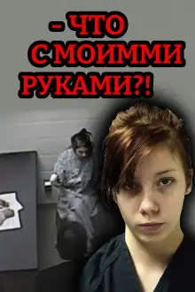 Обложка книги Когда доверие становится оружием