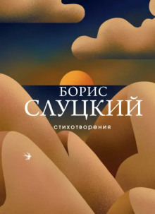 Обложка книги Стихотворения