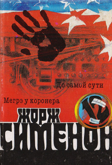 Обложка книги До самой сути