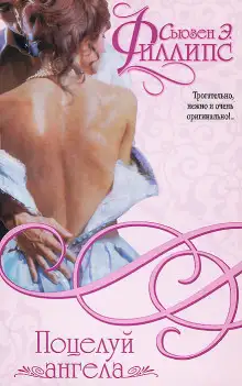 Обложка книги Поцелуй ангела