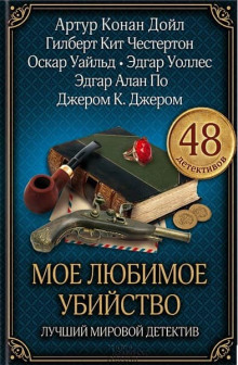 Обложка книги Трагедия в коттедже Бруквенда