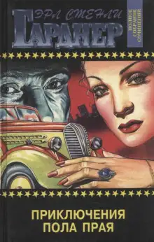 Обложка книги Приключения Пола Прая