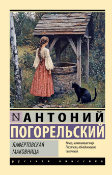 Обложка книги Лафертовская маковница