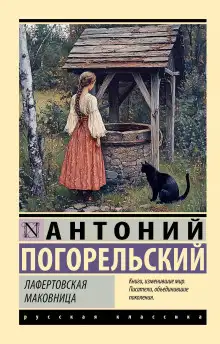 Обложка книги Лафертовская маковница