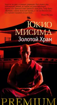 Обложка книги Золотой храм