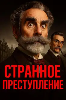 Обложка книги Однопенсовая чёрная