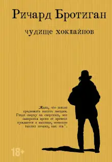 Обложка книги Чудище Хоклайнов