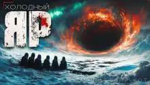 Обложка книги Холодный Яр