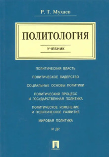 Обложка книги Политология