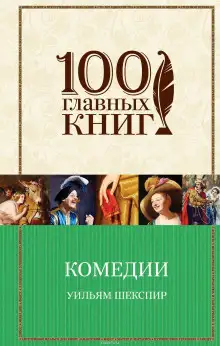 Обложка книги Мера за меру