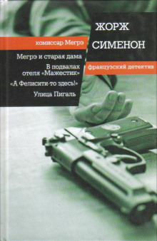 Обложка книги А Фелиси-то здесь!