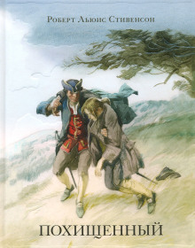 Обложка книги Похищенный