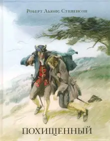 Обложка книги Похищенный
