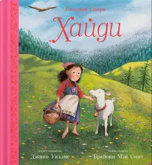 Обложка книги Хайди