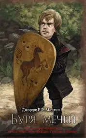 Обложка книги Буря мечей часть 1 (читают Дмитрий и Елена Полонецкие)