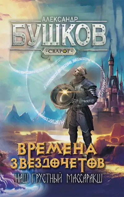 Обложка книги Наш грустный массаракш